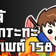 พี่โจ้ หมูกระทะ ท่าพระ