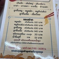 ก๋วยเตี๋ยวพริกกะเหรี่ยง ป่าเส้า-ลำพูน