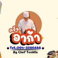 ครัวอาก้า