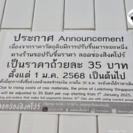 เมนู ลอดช่องสิงคโปร์ เจ้าแรก แยกหมอมี (สิงคโปร์โภชนา) สามแยกเจริญกรุง