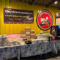 มณีรัตน์ บุฟเฟต์หมูจุ่ม 119