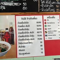 กินได้ ข้าวกับเตี๋ยว