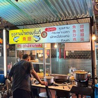 เมนูของร้าน หูฉลามน้ำแดงบรั่นดี น้องนิว