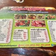 ร้านอาหารน้องนุช