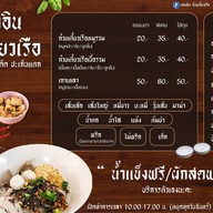 ทองอิน ก๋วยเตี๋ยวเรือ รสเด็ดปะเก็นแตก
