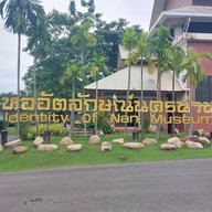 หออัตลักษณ์นครน่าน