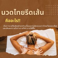 sleep mode ร้านนวดแผนไทย ลาซาล79