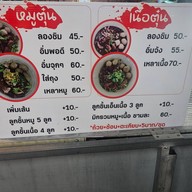 ถุงเงิน ก๋วยเตี๋ยวเรือ