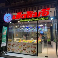 เช็งซิมอี๊ หน้าศาลากลางกรุงเทพมหานคร