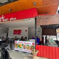 เสบียงเส้น - ผัดไทยกุ้งสด ราดหน้า ผัดซีอิ๊ว สุกี้ กิ่งแก้ว 25/1