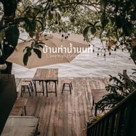 บ้านท่าน้ำนนท์ Chaopraya Antique Cafe บริษัท จุติมานนท์ จำกัด