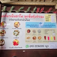 เจ๊หมวย ก๋วยเตี๋ยวเย็นตาโฟ (ลูกชิ้นกุ้งทำเอง)