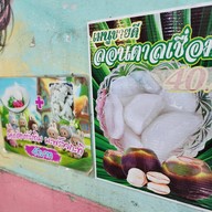 ทับทิมกรอบ 3 หนุ่ม พิษณุโลก