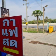 หน้าร้าน Butter Me Coffee