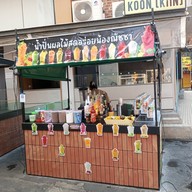 หน้าร้าน 🍹น้ำผลไม้ปั่น🍊🍉น้ำส้มปั่น👍น้ำแตงโมปั่น สดอร่อย👍 น้องณัชชา👍 น้ำผลไม้ปั่นสด อร่อย น้องณัชชา