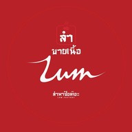 ลำ ขายเนื้อ ม.กรุงเทพ