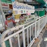 หน้าร้าน ถั่วแปบคุณพัส สาขาศิริราช ศิริราช วังหลัง