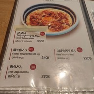 เมนู KAMAKIRIUDON