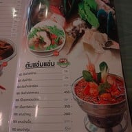 เมนู จับแพะชลแกะ