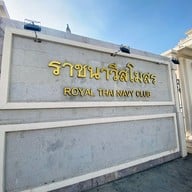 ราชนาวีสโมสร