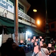 บรรยากาศ ข้าวต้มคุณเล็ก