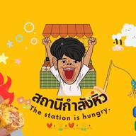 สถานี กำลังหิว