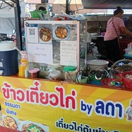 เตี๋ยวไก่มะระเจ๊องุ่น(ข้างcjพุทธบูชา36)