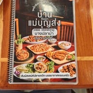 เมนู บ้านแม่บุญส่ง Baan Mae Bunsong