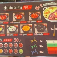 หงส์ หงส์ หม่าล่าสุกี้  ลาดพร้าว 101