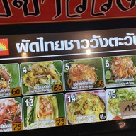 เมนู ผัดไทชาววังตะวันดา Center One Shopping Plaza