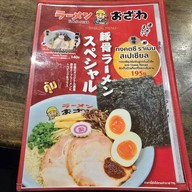 เมนู Ozawa Ramen สาขาเกษตรนวมินทร์ (ปั้มบางจาก) จรเข้บัว