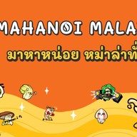 มาหาหน่อย หม่าล่าทั่ง สาขา ม.รามคำแหง1 Ramkhamhaeng university1