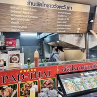 หน้าร้าน ผัดไทชาววังตะวันดา Center One Shopping Plaza
