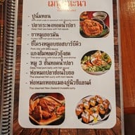 เมนู บ้านแม่บุญส่ง Baan Mae Bunsong
