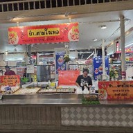 ทะเลดองเจ้าหนี้ สหไทย (ร้านเดียวกับ ยำตามใจเทอ) สหไทยพล่าซ่า สุราษฏร์ธานี