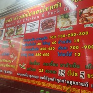 เจ๊ศรี ข้าวมันไก่ตอน ไหหลำ สุขสวัสดิ์
