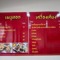 ตาหวานก๋วยเตี๋ยวเรืิอสาขา 3