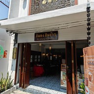 กินคง กินข้าว วัดบางนาใน