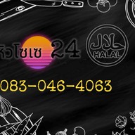 หิวโซเซ2️⃣4️⃣ حلال