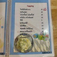 อำนวยไอศครีมเฮ้าส์