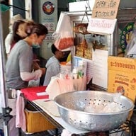 หน้าร้าน ก๋วยเตี๋ยวลูกชิ้นปลาเจริญกรุง18