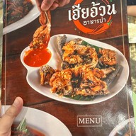 มุมอาหารป่า (เฮียอ้วน)