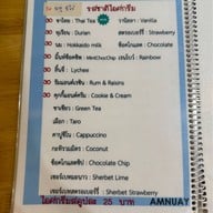 อำนวยไอศครีมเฮ้าส์