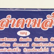 ฮาลำตามสั่ง
