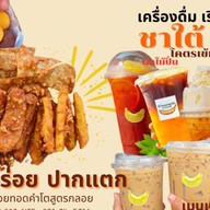 กล้วยทอดคำโต (สูตรกลอย)  แยกPMY ทางไป4แยกซูด อร่อย ปากแตก