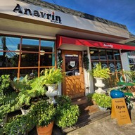 หน้าร้าน Anavrin อะ-นาฟ-ริน Anavrin สัมมากร