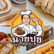 ข้าวมันไก่สิงคโปร์นายปุ๊ย สาขา3 ตลาดสิริทรัพย์ รังสิตคลอง1