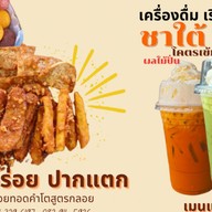กล้วยทอดคำโต (สูตรกลอย)  แยกPMY ทางไป4แยกซูด อร่อย ปากแตก