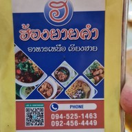 เมนู ฮ้องยายคำ