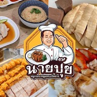 ข้าวมันไก่สิงคโปร์นายปุ๊ย สาขา3 ตลาดสิริทรัพย์ รังสิตคลอง1